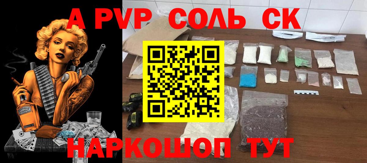 А ПВП  Alfa_PVP СК КРИС  Альфа ПВП СК  Усть-Джегута  Вход с VPN  цены наркотик  APVP крисы CK 