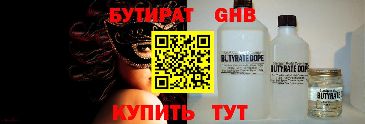 БУТИРАТ Butirat  Вход с VPN  Усть-Джегута 