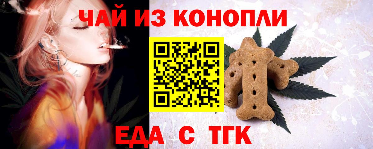 Усть-Джегута  Еда ТГК конопля  Вход с VPN 